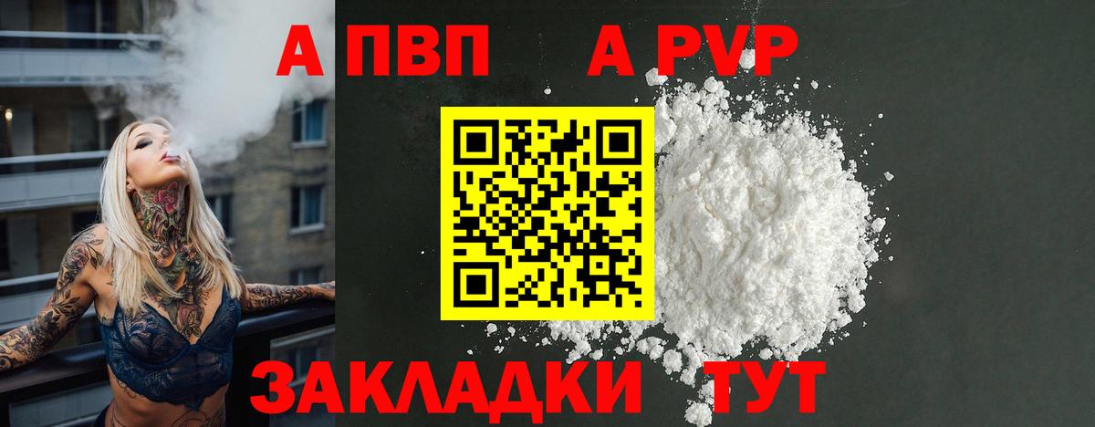 APVP крисы CK Черкесск