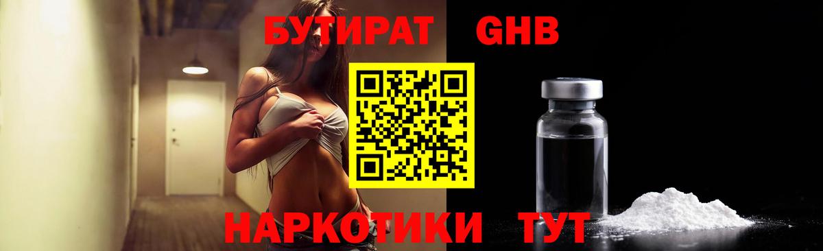 Бутират бутандиол Черкесск
