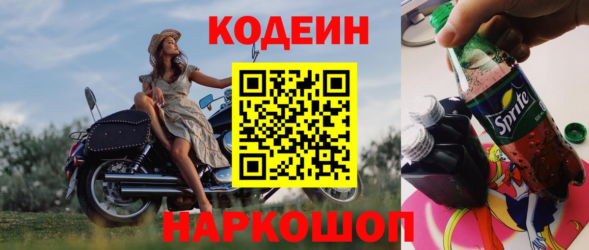 Кодеиновый сироп Lean Purple Drank  Вход с VPN  Кодеин напиток Lean (лин)  Черкесск 