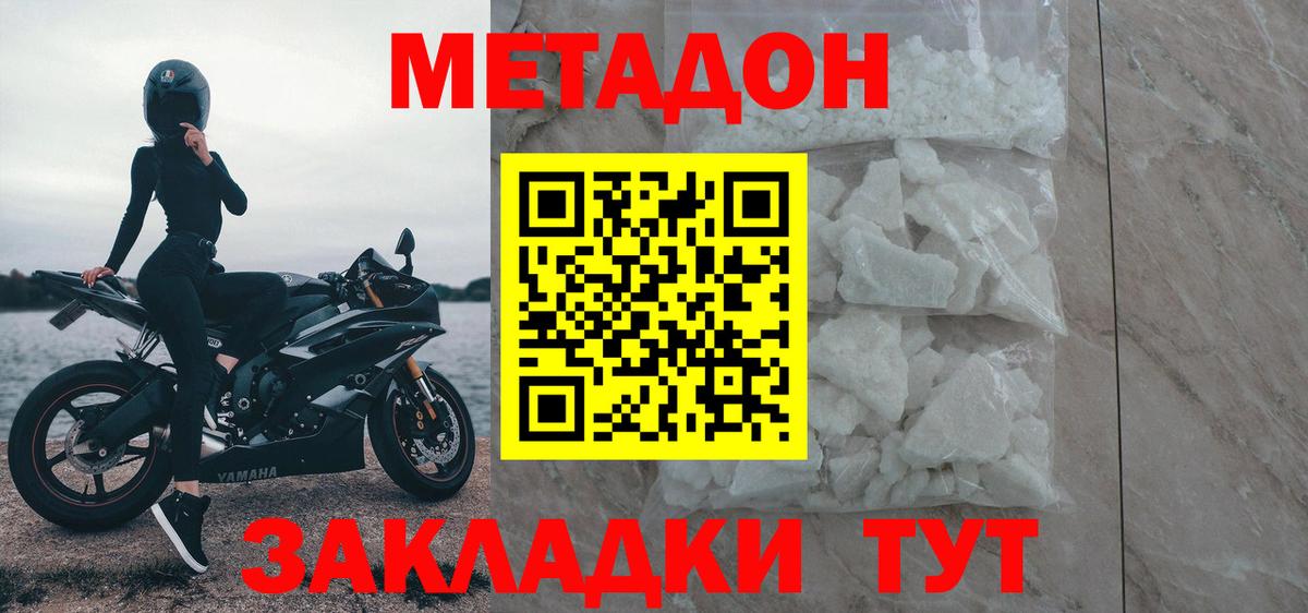 МЕТАДОН кристалл  МЕТАДОН methadone  Вход с VPN  Черкесск 