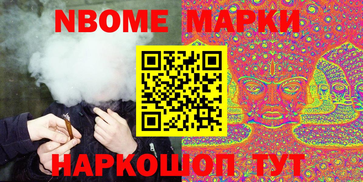 Марки N-bome 1,5мг Черкесск