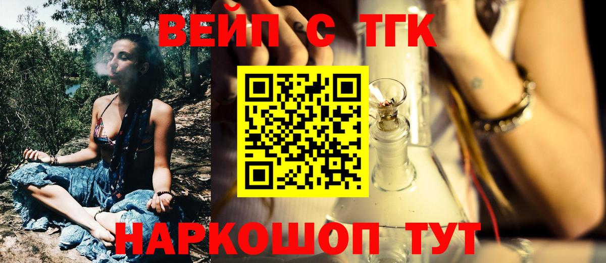 ТГК вейп Черкесск